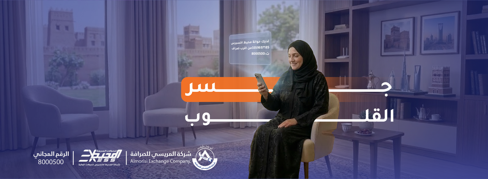 بريد المحبة: حوالات تعبر المسافات